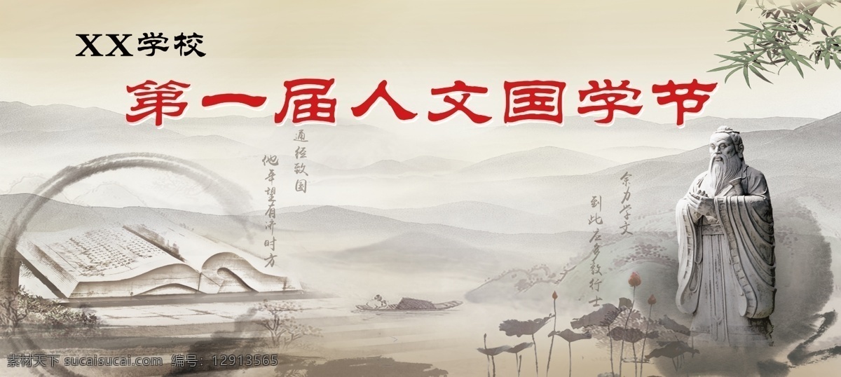 国学节背景画 人文国学 国学背景 国学节 文学节背景画 国学节宣传画 展板模板