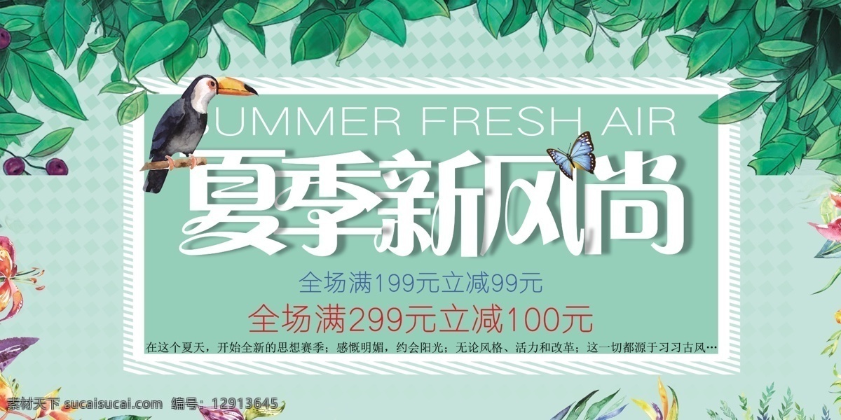 夏季上新海报 夏天 夏天促销 夏天海报 夏季促销 夏季海报 夏季新品 新品上市 新款上市 新品上架 夏天来了 夏天图片 夏天广告 夏天背景 夏天展架 夏天活动 清凉夏日 夏天设计 约惠夏天 缤纷盛夏 夏天促销背景 夏日 夏季 夏天活动海报 夏天素材 夏天广告设计 唯美小清新