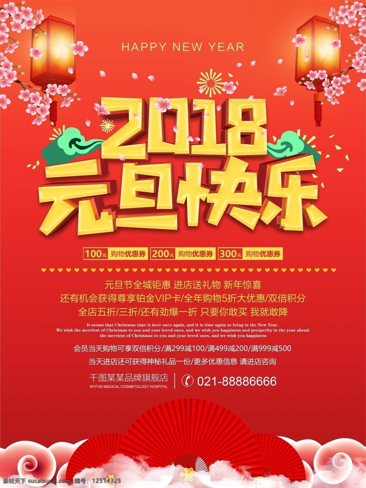 清新 橘红色 中 国风 2018 元旦 快乐 促销 海报 中国风 c4d 元旦钜惠 元旦节 元旦促销 元旦活动 元旦海报 双旦促销 圣诞元旦 元旦快乐 元旦大促