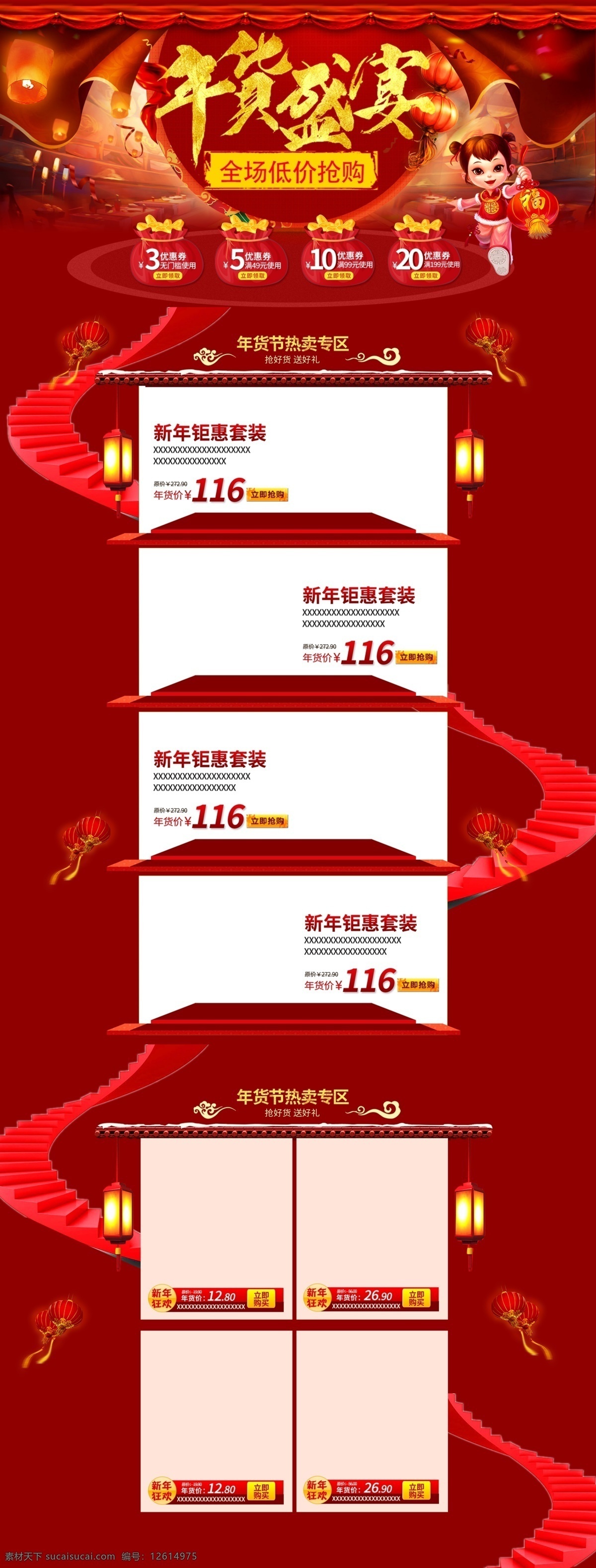 红色 节日 简约 喜庆 美食 年货 盛宴 电商 首页 模板 psd分层 背景 大图 灯笼 零食 食品