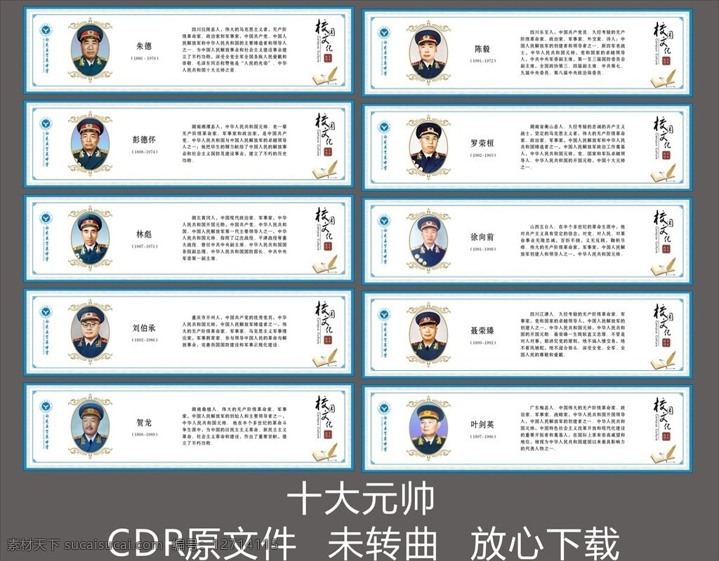 校园文化 名人名言 名人展板 名言 名人文化 名人名言海报 名人素材 名人 名人图片 教育学家 科学家 音乐家 美术家 十大元帅 中外名人 展板模板