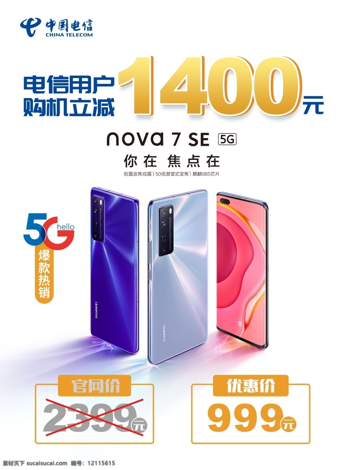 电信 nova7 手机 电信购机 华为 nova7se 花呗购机 huawei nova 数码产品类