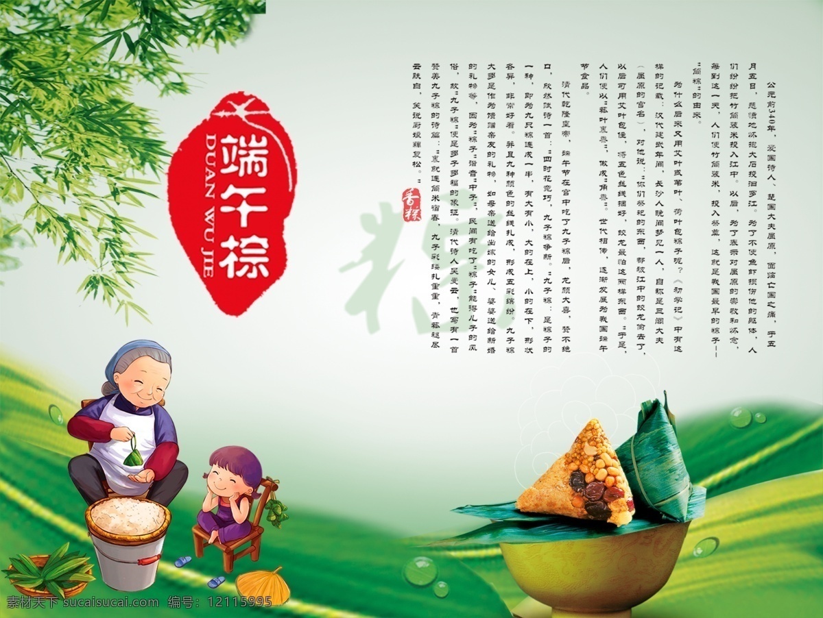 端午节 淘宝 海报 分层 psd格式 创意图片 高清素材 广告源文件 奶奶 淘宝海报 竹子 粽子 粽香情浓 孙女 psd源文件