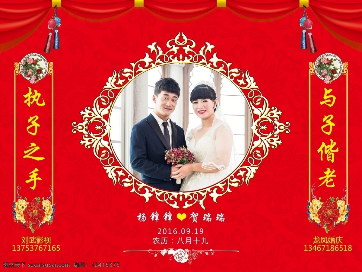 中国风婚礼 中式婚礼 红色背景 结婚 喷绘 结婚背景 分层