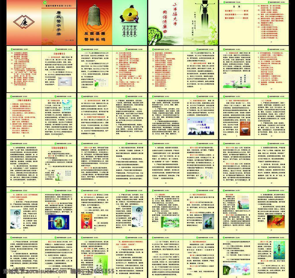 廉政 宣传手册 警钟 廉洁 廉洁图片 矢量 模板下载 廉政宣传手册 适量图文 荷花等 展板 部队党建展板