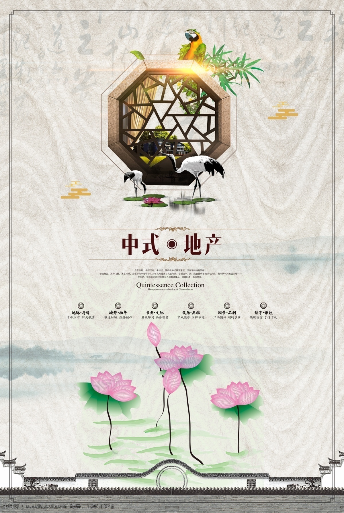 中国 风 水墨 中式 地产 创意 海报 水墨风 荷花