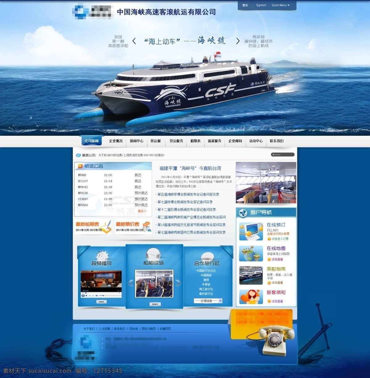 蓝色 船舶 公司 网站 模板 公司网站模板 海洋轮船 集装箱船 蓝色网站 蓝色网站模板 轮船 轮船网站 企业网站 企业网站模板 企业站 网页设计素材 网站模板