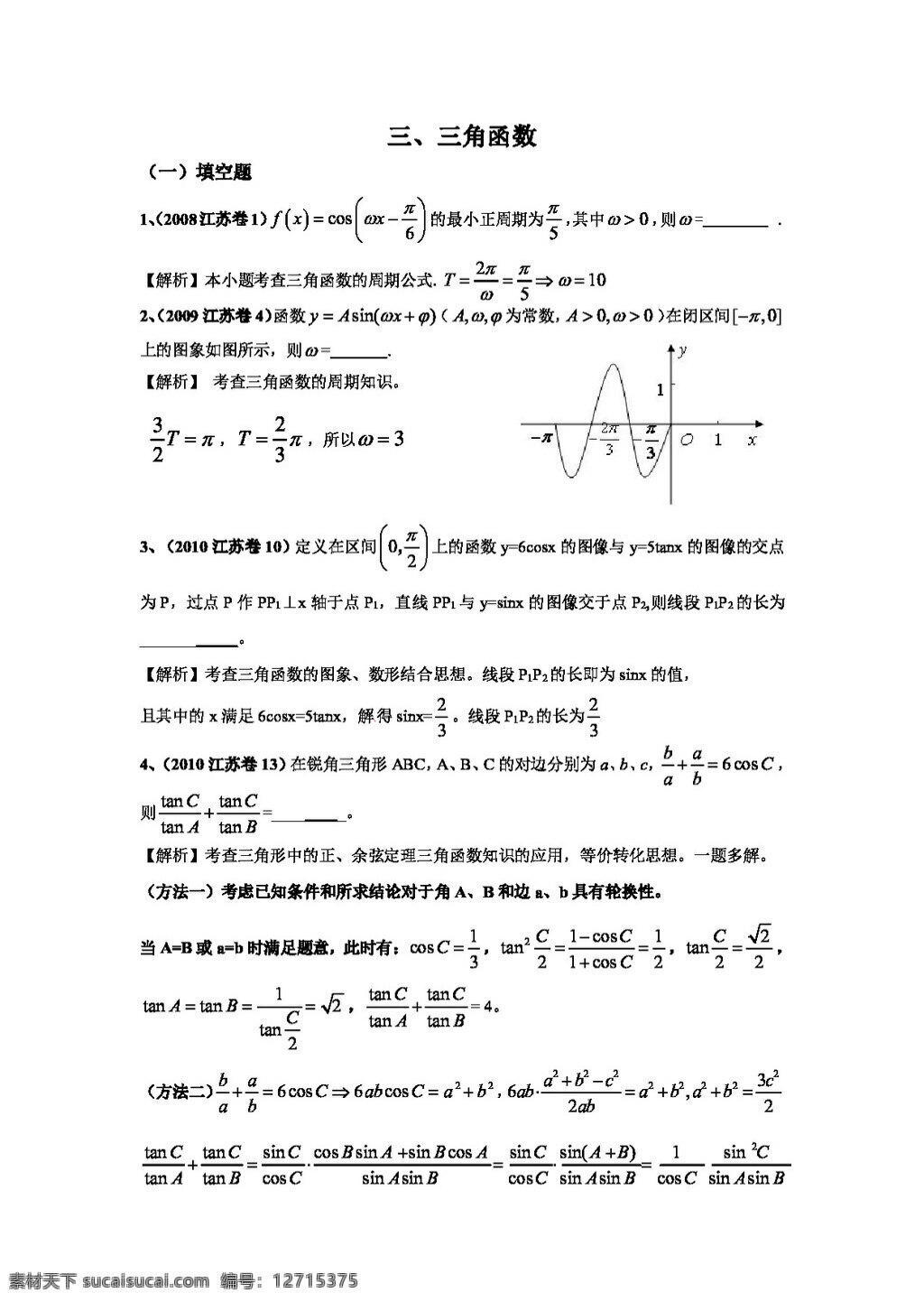 数学 人教 版 年 真题 推荐 2008 江苏 高考 分类 汇编 高考专区 人教版 试卷