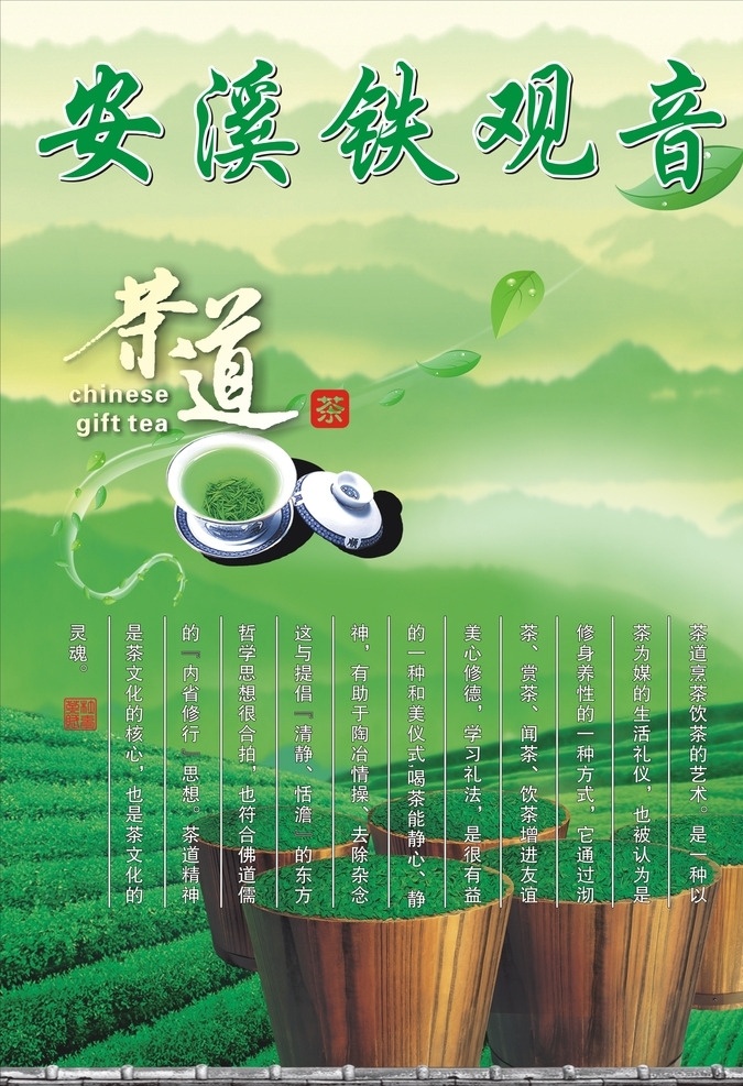 安溪铁观音茶 安溪 铁观音茶 绿色 茶具 茶 名片卡片