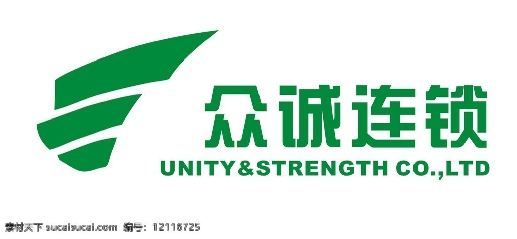 众 诚 连锁 logo 众诚连锁 企业标志 众诚连锁标志 企业 标志 标识标志图标 矢量