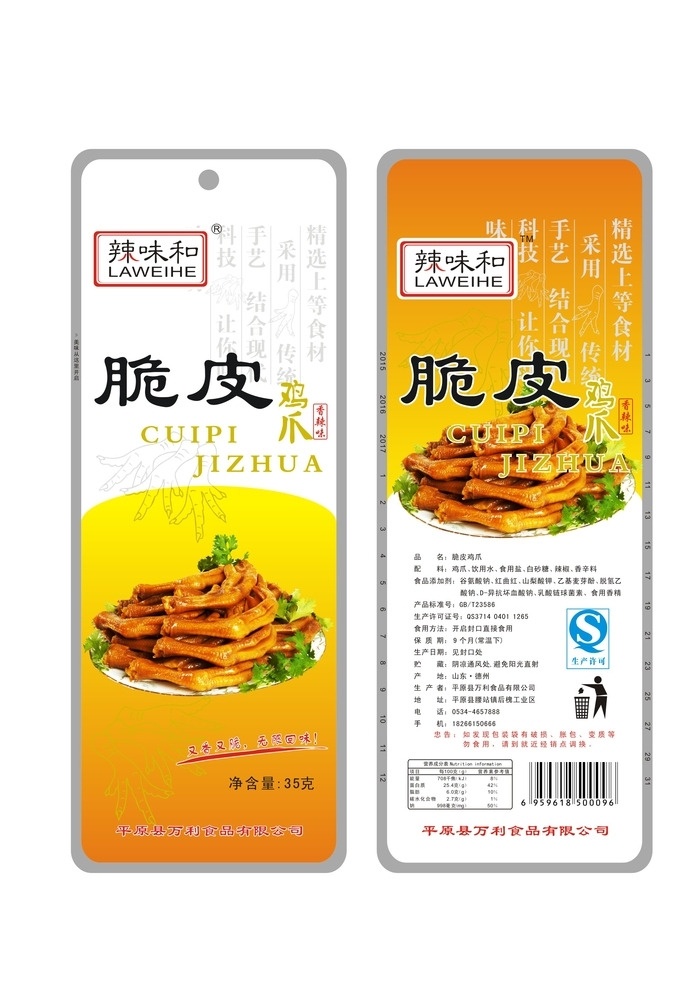 脆皮鸡爪 鸡爪 盐焗鸡爪 矢量鸡爪 鸡爪包装袋 食品包装袋 卤鸡爪 包装设计