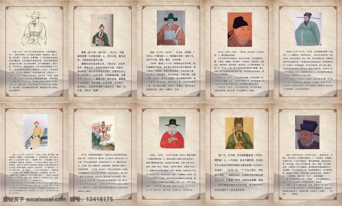 古代十大清官素材图片下载-素材编号12416175-素材天下图库