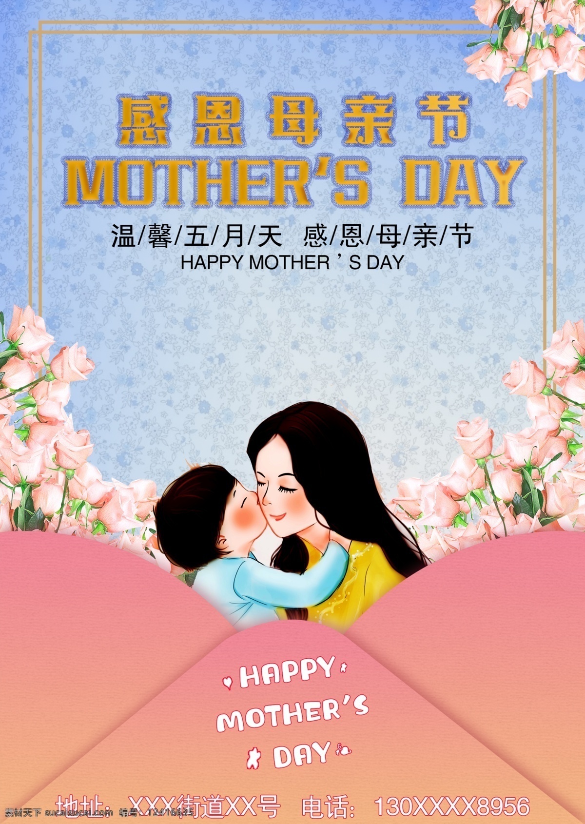 母亲节 快乐 亲情 疼爱 分层