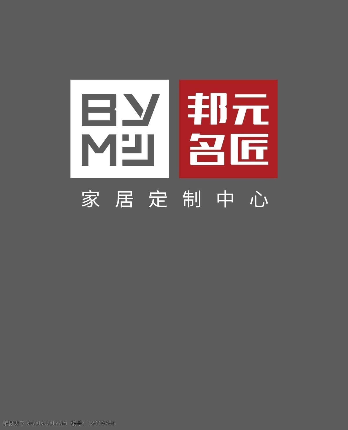 邦元名匠 cctv 央视展播品牌 六六福门业 家居定制中心 bymj logo 底纹边框 背景底纹