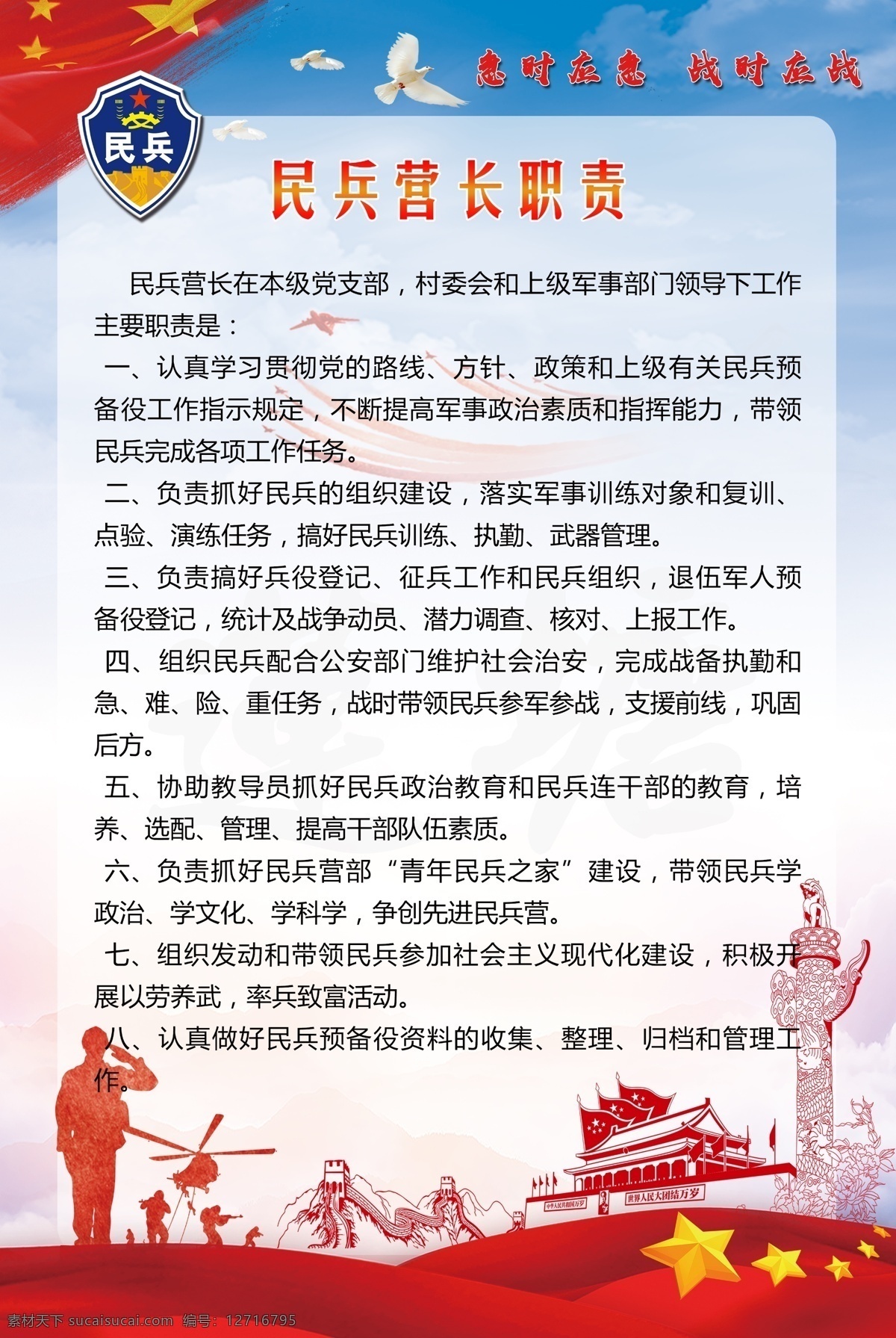 民兵营长职责 民兵活动室 民兵宣传活动 基干民兵职责 民兵营 民兵营制度 青年民兵之家 民兵 民兵之家 民兵室 民兵建设 八一民兵建设 民兵工作站 民兵制度 民兵誓词 民兵之歌 民兵素材 民兵展板 民兵连 民兵组织 应急连 人武部 国防 民防 民防工作站 人防 军队展板 部队展板