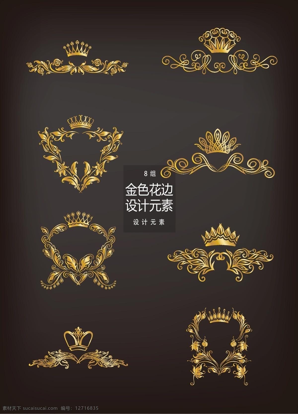 金色 皇冠 花边 装饰 图案 元素 设计元素 金色花边 金色花纹 手绘花纹 装饰图案 金色皇冠 花纹设计