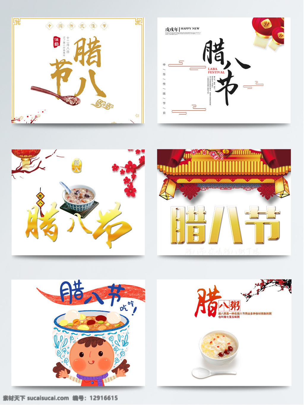 中国 传统 腊八节 设计素材 插画 传统节日 传统文化 传统习俗 创意 促销 海报 节日 腊八 腊八节素材 免抠图 中国风