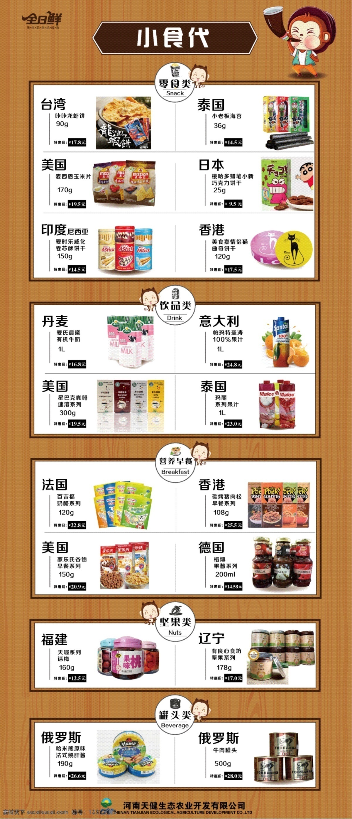 进口食品 海报 俄罗斯 美国 日本 坚果 罐头 零食 白色