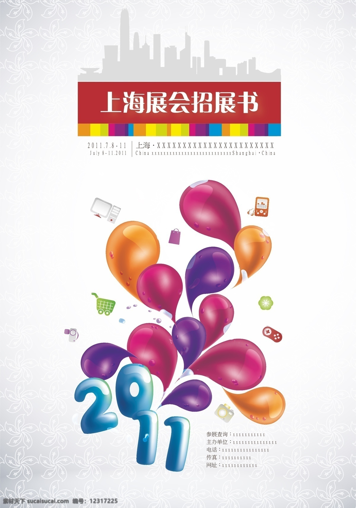 招展 书 封面设计 矢量 招展书 上海 2011 花纹 底纹 香港 气球 气泡 手机 电脑 相机 灰色 彩虹 楼房剪影 立体字 封面 矢量素材 红色