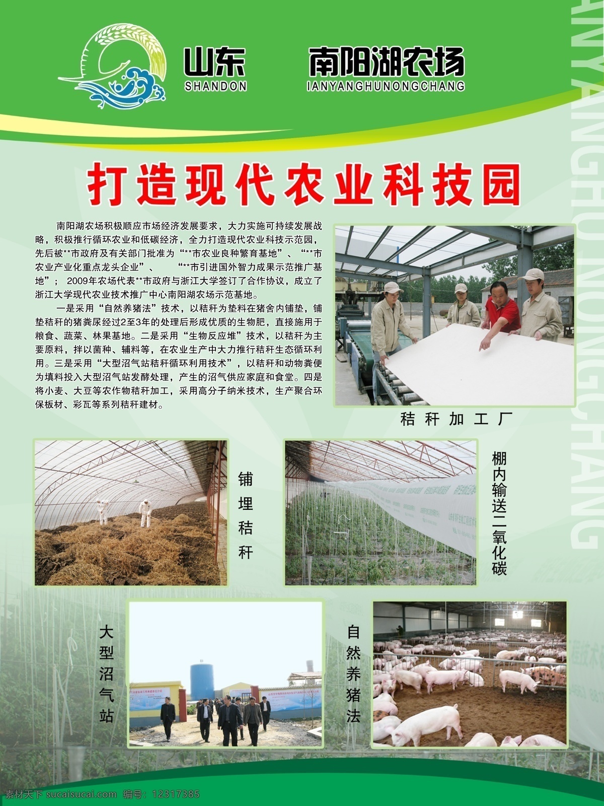 农业科技海报 农业 科技园 养殖 展板 绿色 背景 广告设计模板 源文件