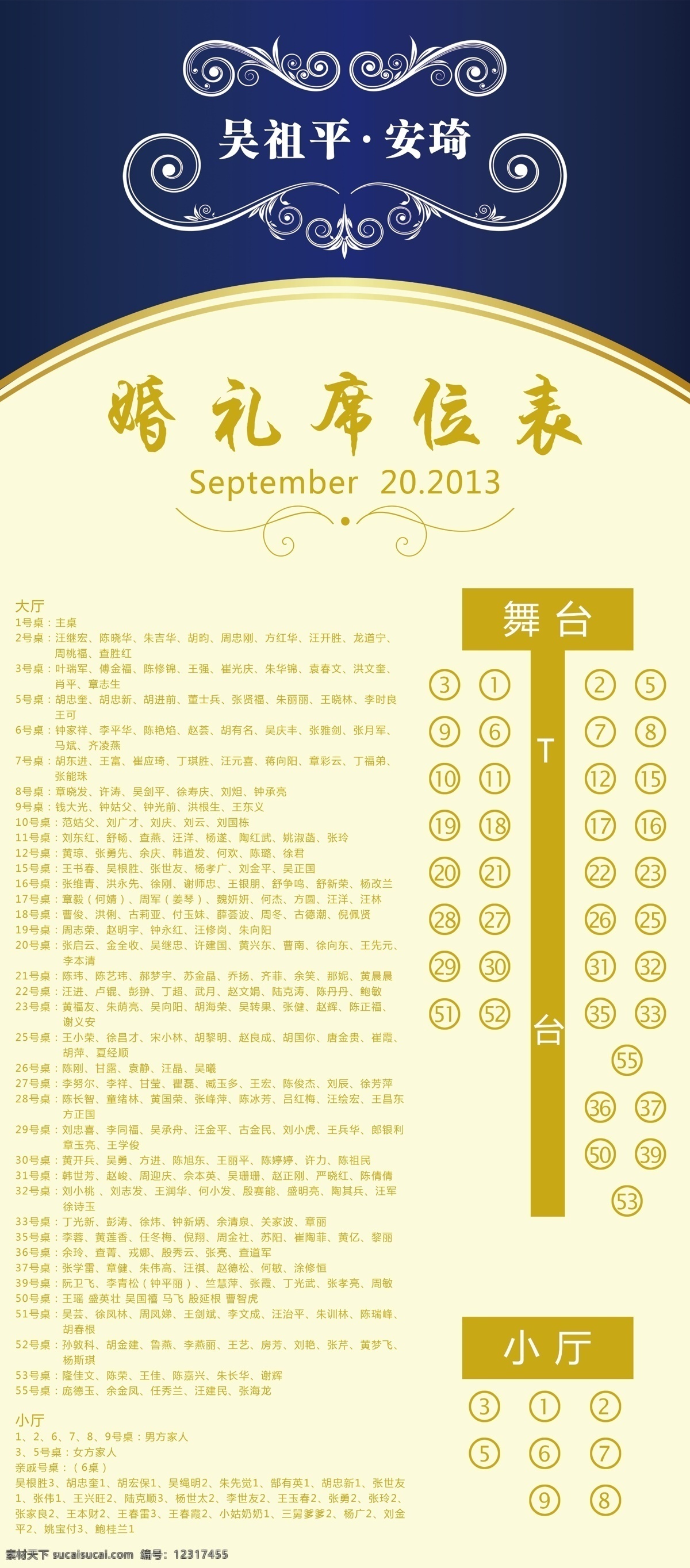 分层 花纹 婚庆 婚庆素材 欧式 席位图 源文件 席位 表 模板下载 婚庆席位表 席位表 座位表 psd源文件 婚纱 儿童 写真 相册 模板