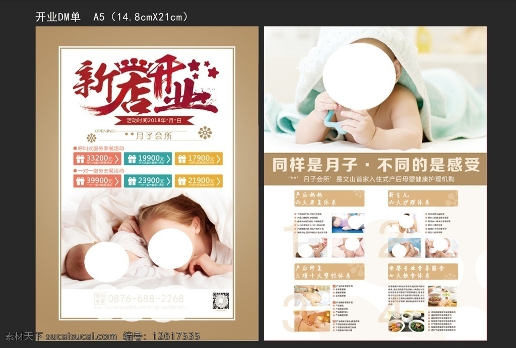 月子中心事件营销与节日营销应用