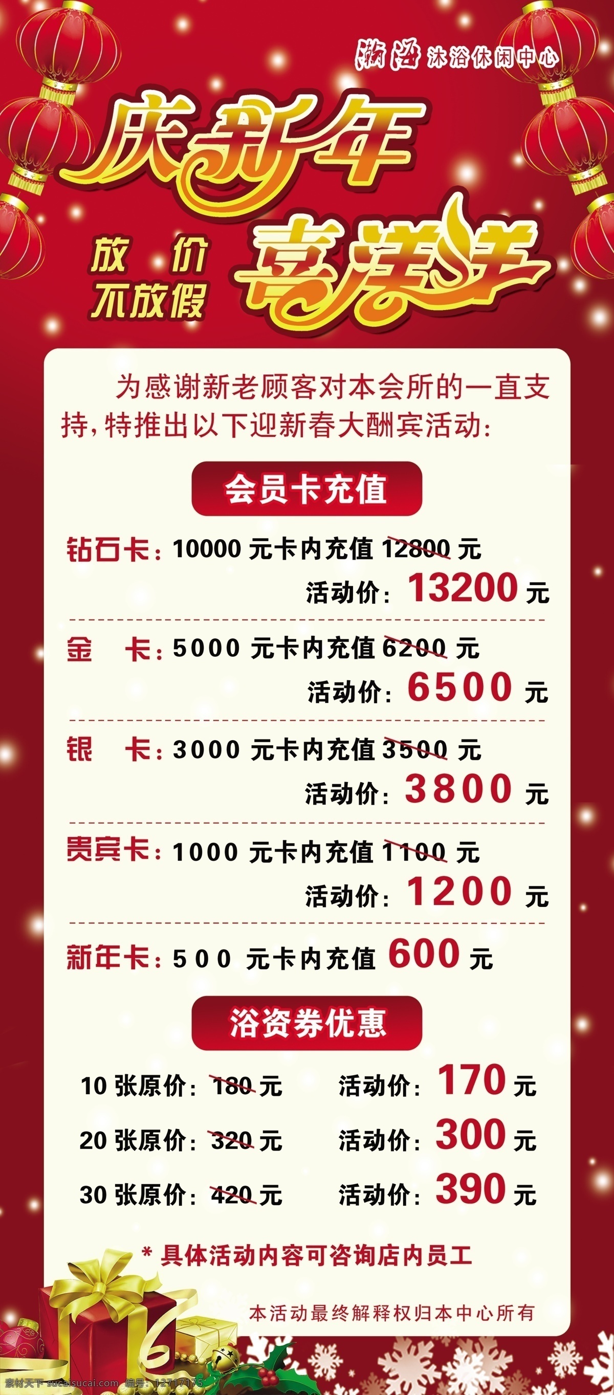 庆新年 喜洋洋 庆新年1 喜洋洋2 庆新年3 喜洋洋4