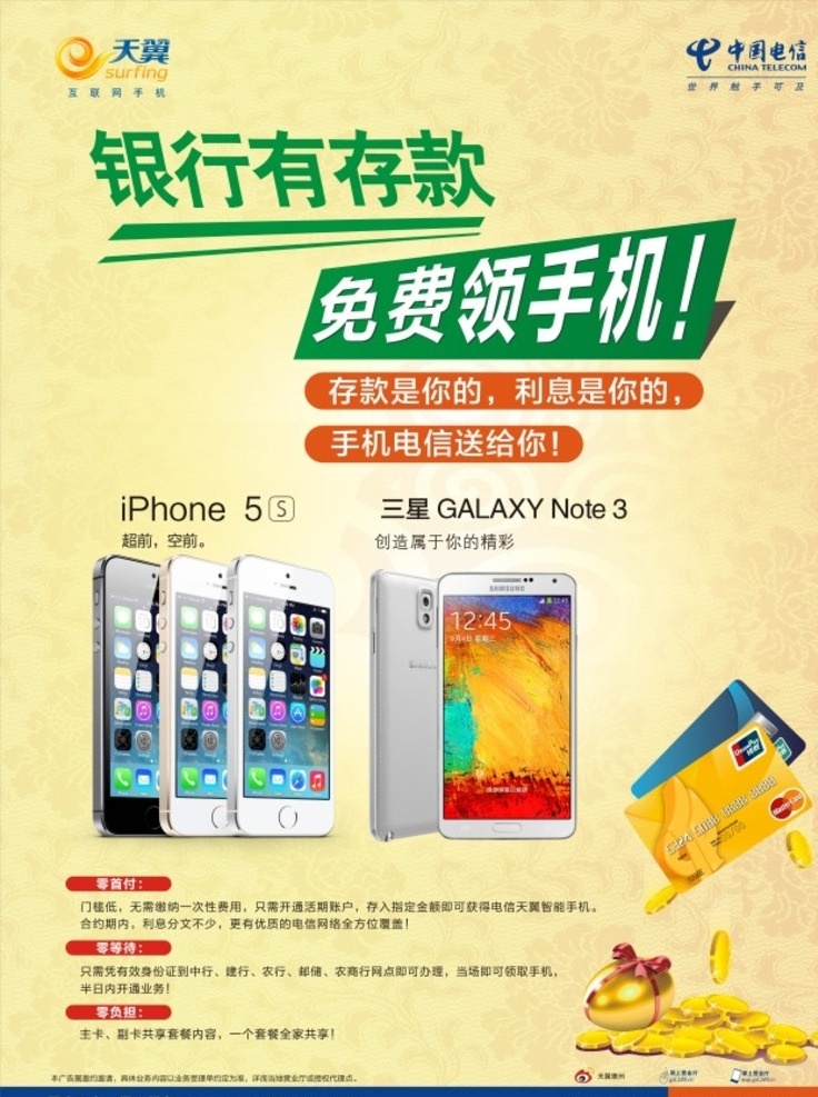中国电信海报 iphone5s 电梯广告 电信宣传单 电信展架 底纹边框 边框相框