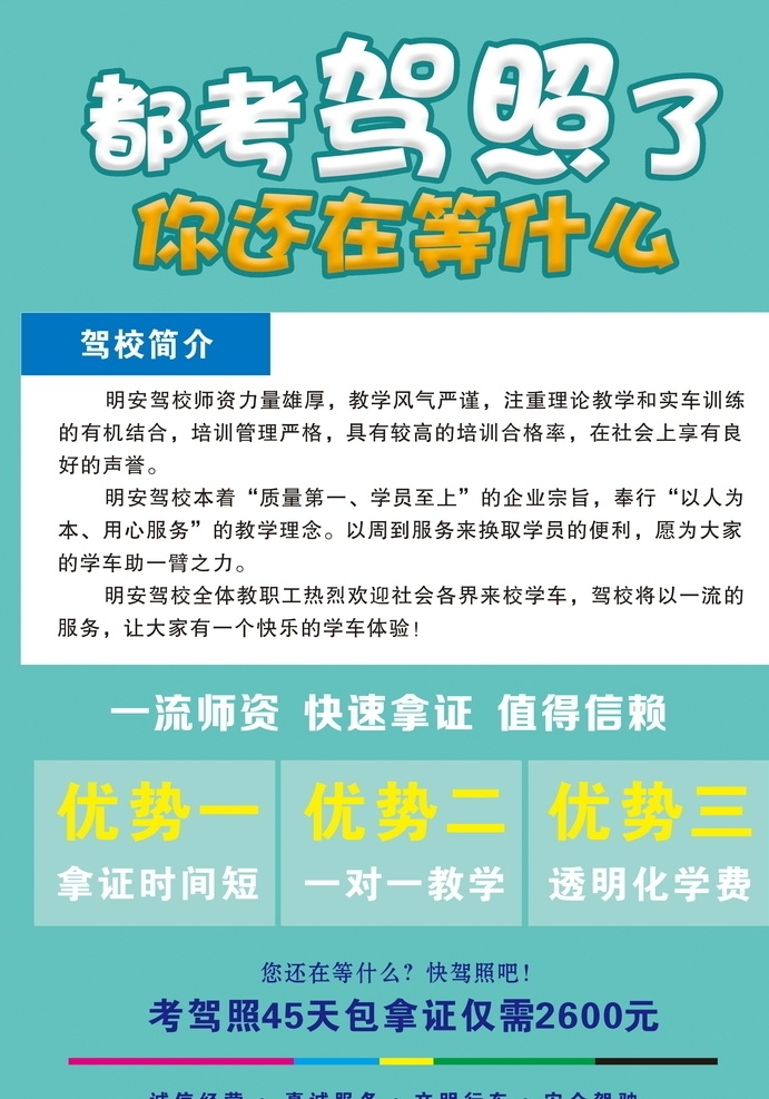 驾校招生海报 驾校招生 驾校 驾校海报 考驾照 招生 驾照 驾驶证 驾驶 驾校广告 驾校素材 驾校宣传单 驾驶员培训 驾驶资格证 考驾驶证 驾校报名 行驶证 考a驾照 考b驾照 考c驾照 驾校展架 驾校活动 驾校吊旗 驾校活动海报 驾校拿证 驾校开课 驾校训练 驾校背景 驾校展板 汽车 学开车