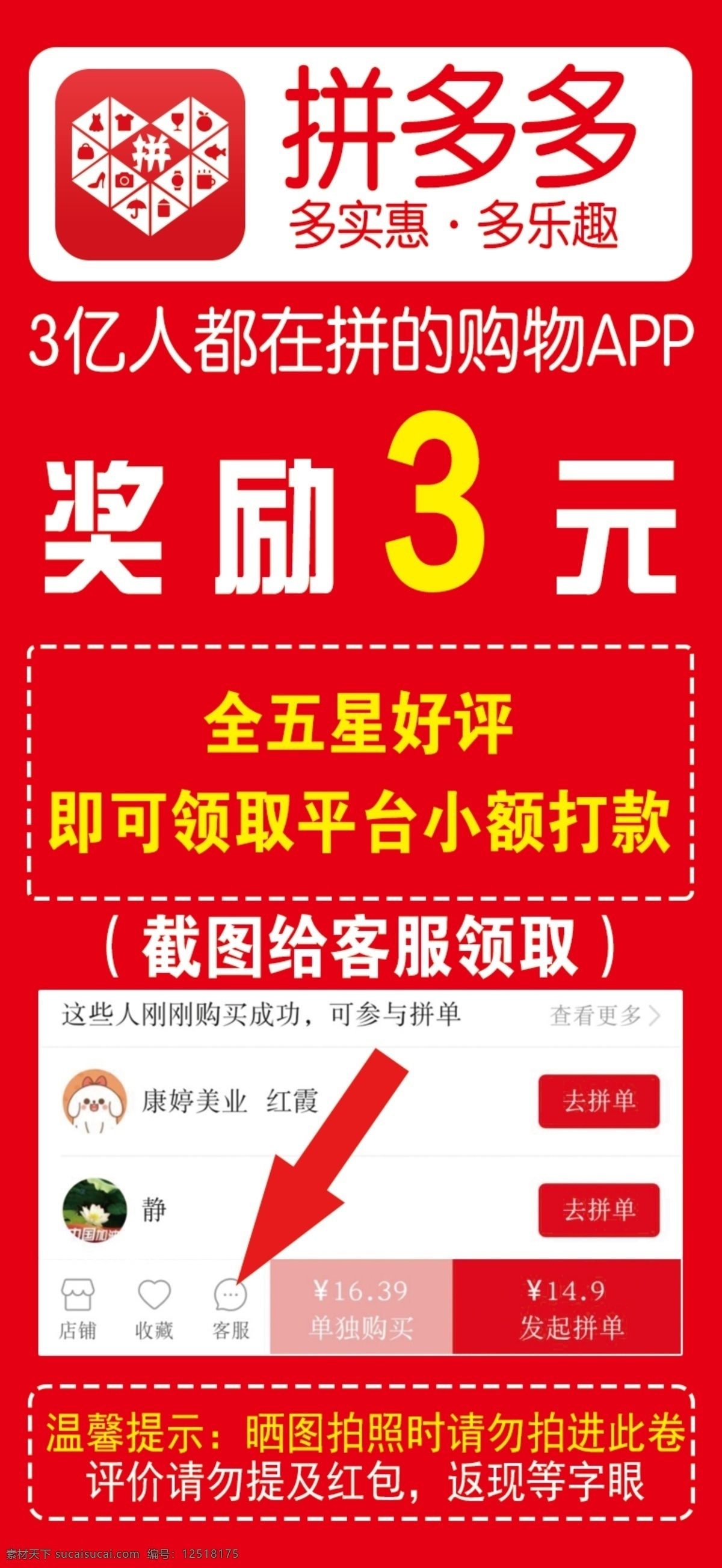 好评返现单页 好评返现广告 拼多多广告 好评返钱 好评返现 好评返钱单页 好评单页 拼多多店广告 拼 多多 logo 好评