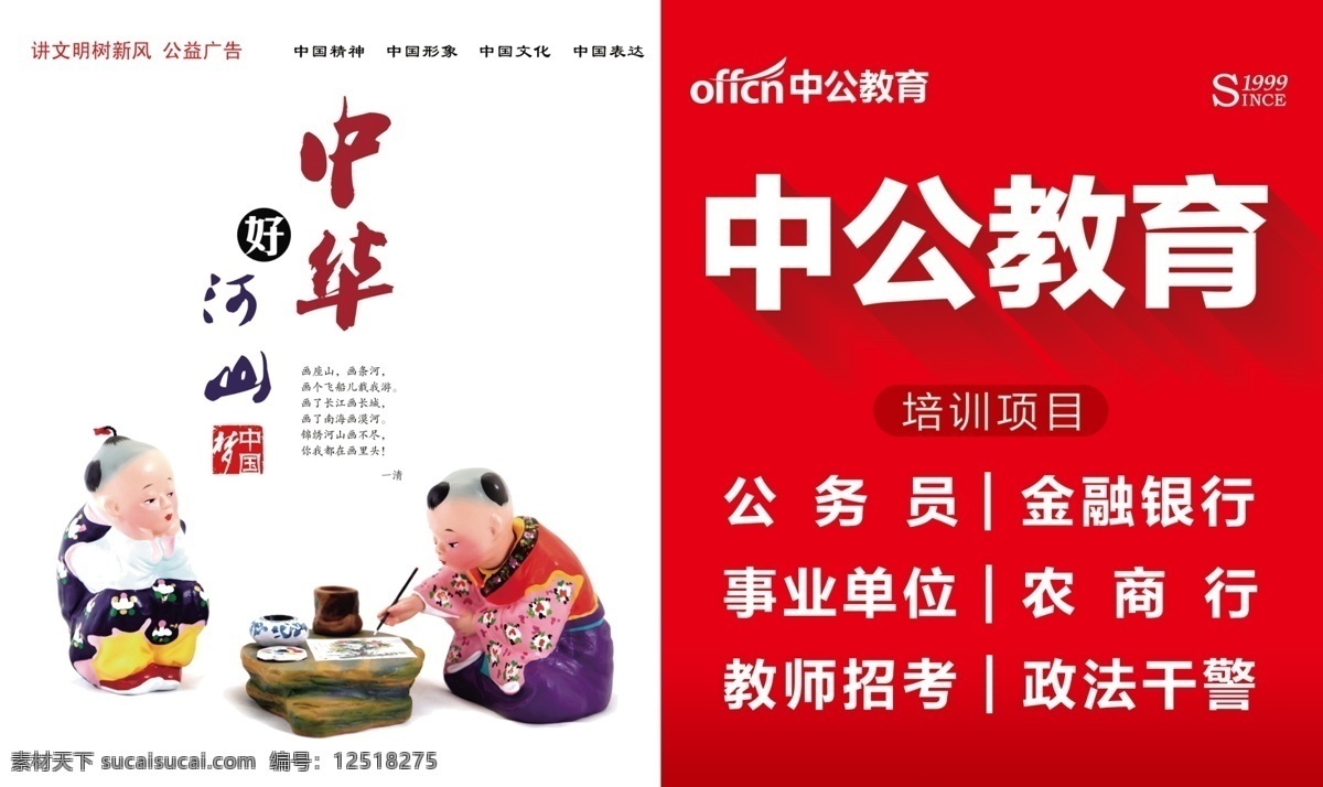 中国 梦 海报 中国梦海报 中国梦 中国传统文化 讲文明树新风 讲文明海报