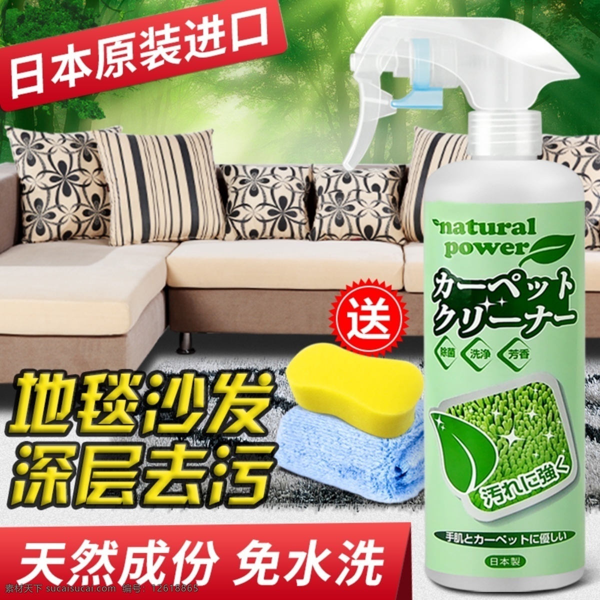 布艺沙发 地毯 清洁剂 日本原装 叶子 树林 淘宝直通车 原装进口