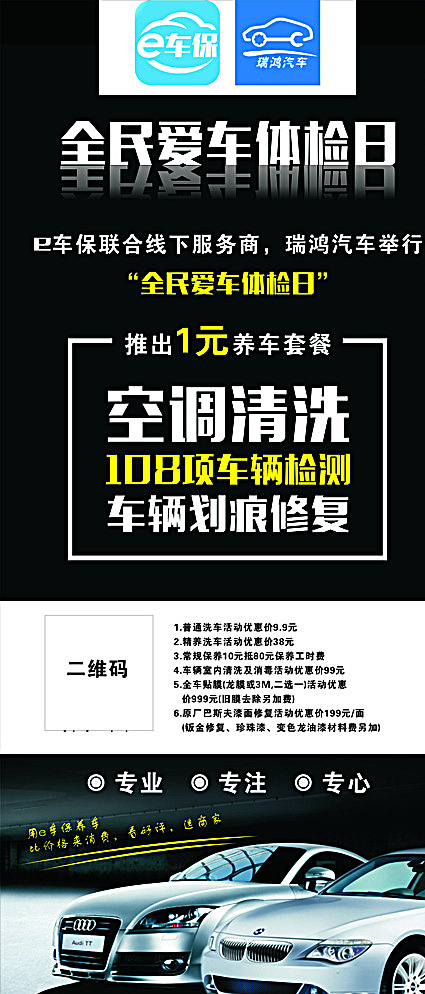 汽车 活动 海报 展架 洗车 简介 汽车介绍 矢量 汽车促销 汽车折扣 黑色