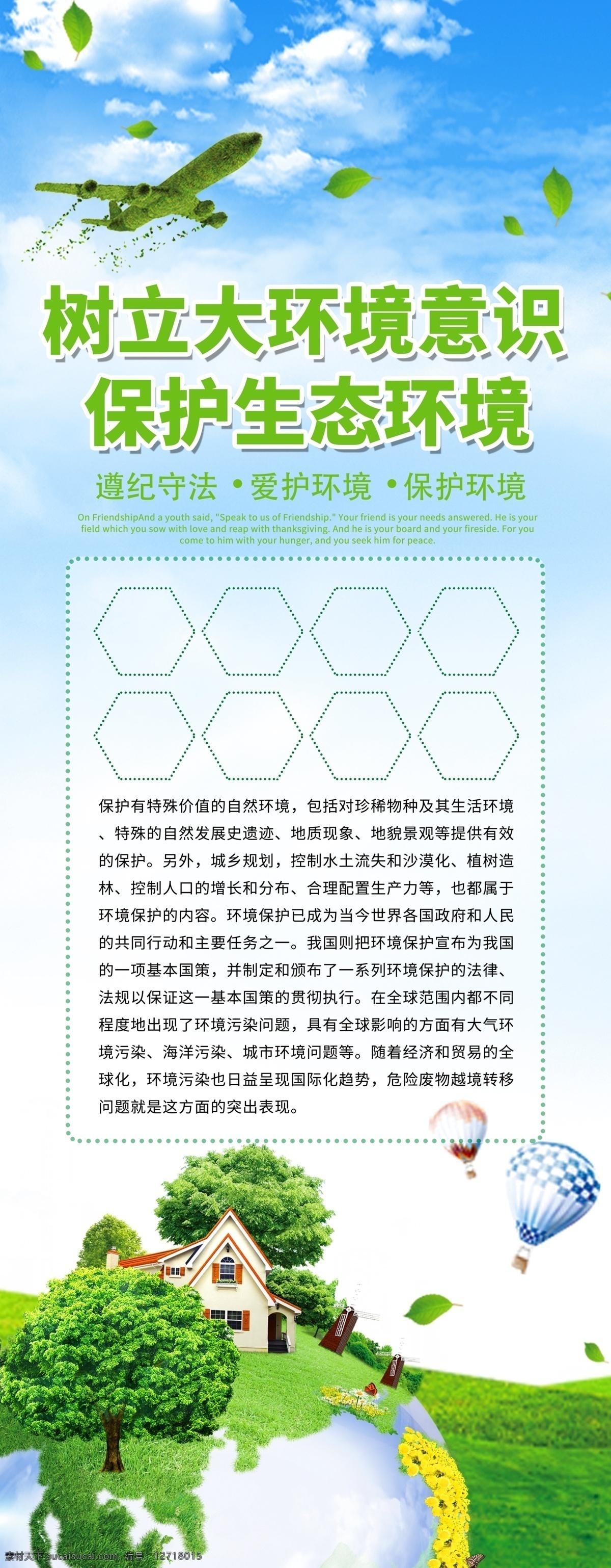 爱护环境 保护地球 地球日 世界地球日 保护资源环境 环保展板 环境保护 保护环境主题 保护环境展板 保护环境墙画 保护环境挂画 保护环境海报 保护环境设计 保护环境宣传 保护环境展架 室外广告设计