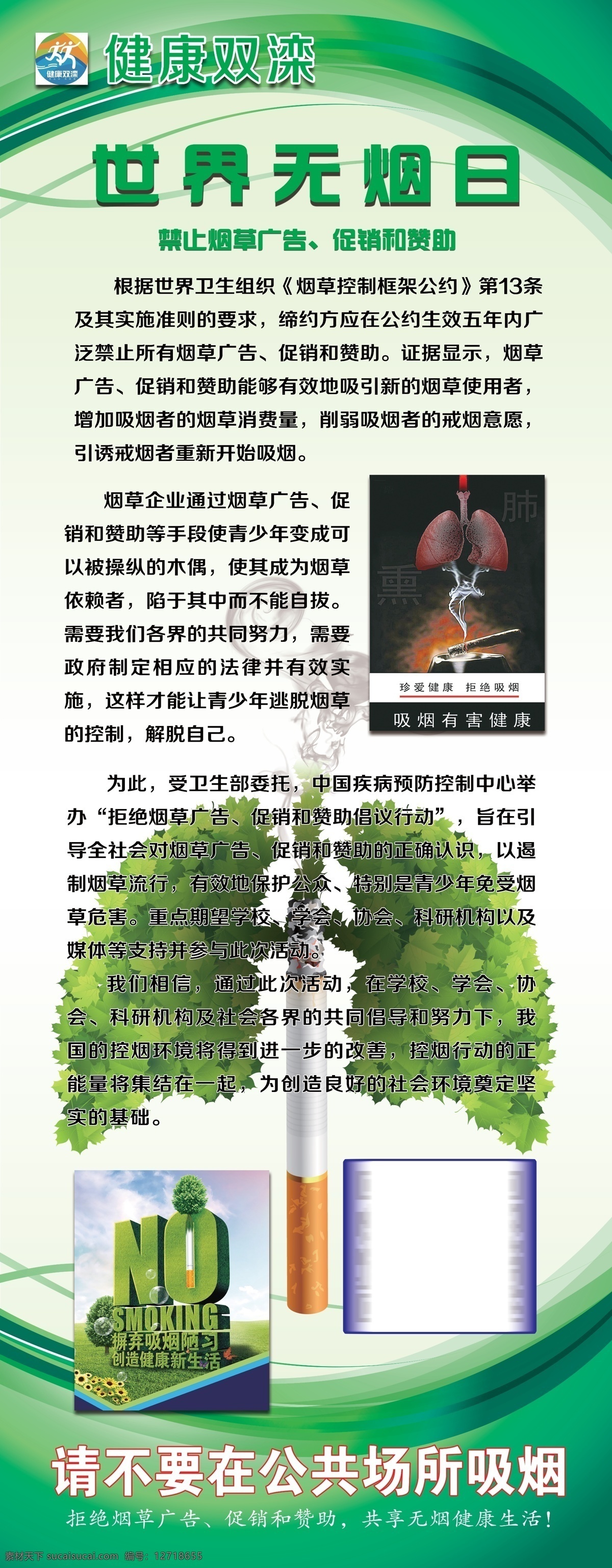 禁烟展架 禁烟易拉宝 绿色背景 世界禁烟日 吸烟有害健康 公共场合吸烟
