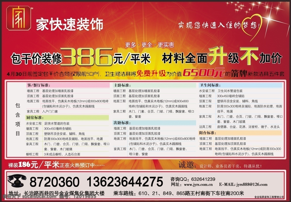 装饰公司 报纸广告 装饰 装修 报纸 套餐 广告 dm宣传单 广告设计模板 源文件