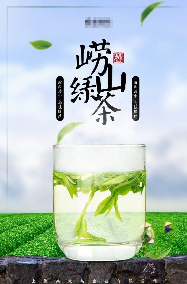 茶叶海报 崂山绿茶 绿茶海报 绿茶 茶叶 茶园 采茶 叶子 泡茶 dm宣传单