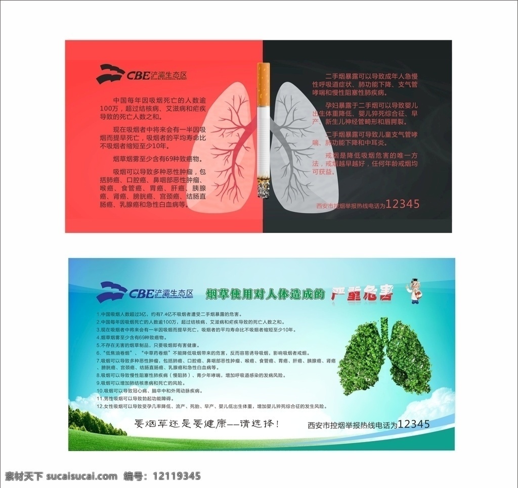 浐 灞 禁止 吸烟 宣传栏 画面 浐灞 禁止吸烟 禁烟 展板 室内广告设计