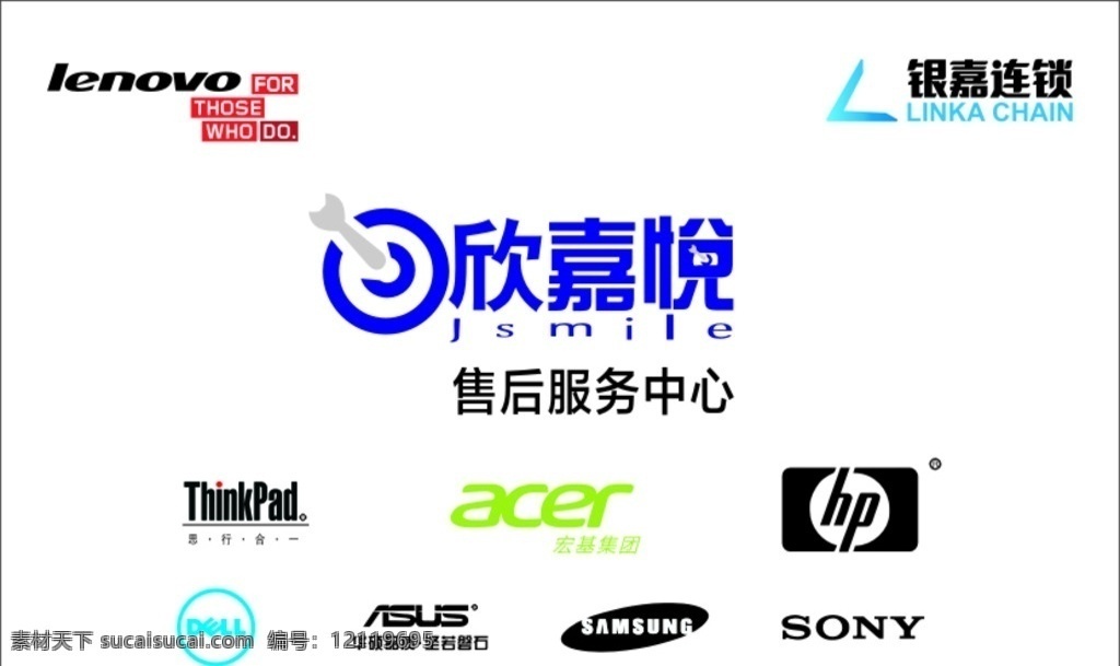 各个 电脑 品牌 lolo 联想 三星 华硕 欣嘉悦 宏基 戴尔 惠普 logo设计