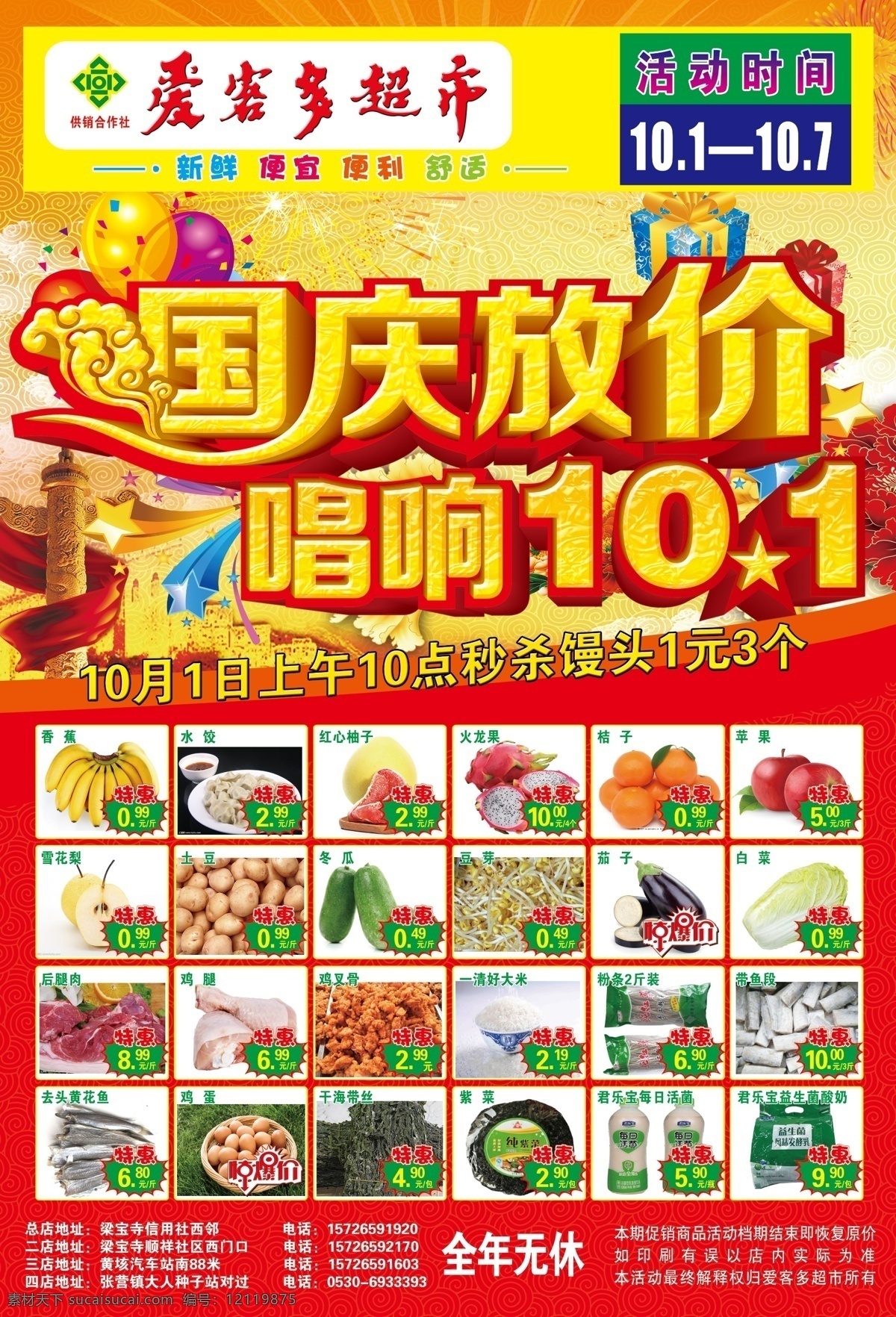 国庆宣传单 国庆节 大放价 超市 宣传单 海报 dm宣传单