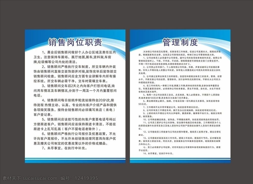 销售岗位职责 销售职责 销售部 岗位职责 公司制度 原则制度 cdr2018 制度牌