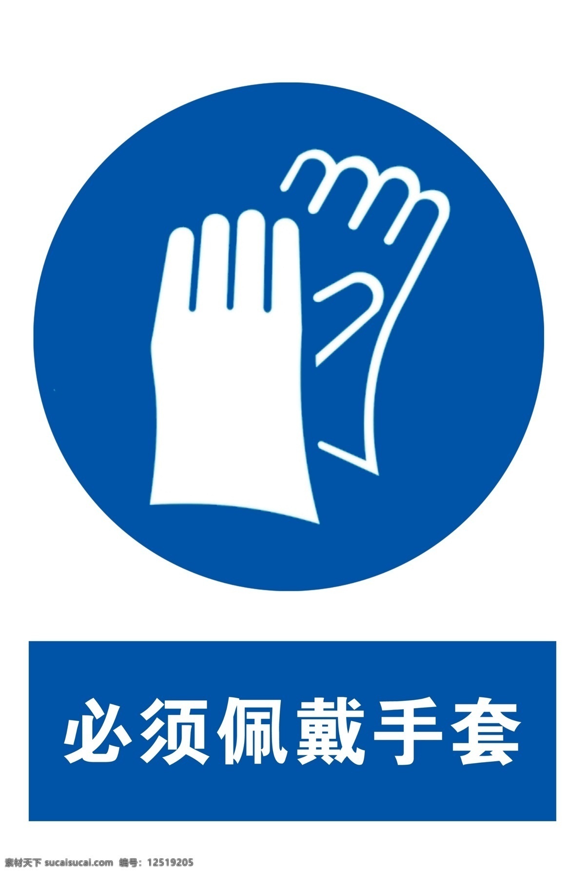 佩戴手套图片 佩戴手套 必须佩戴手套 标志 安全 标识 标志图标 公共标识标志