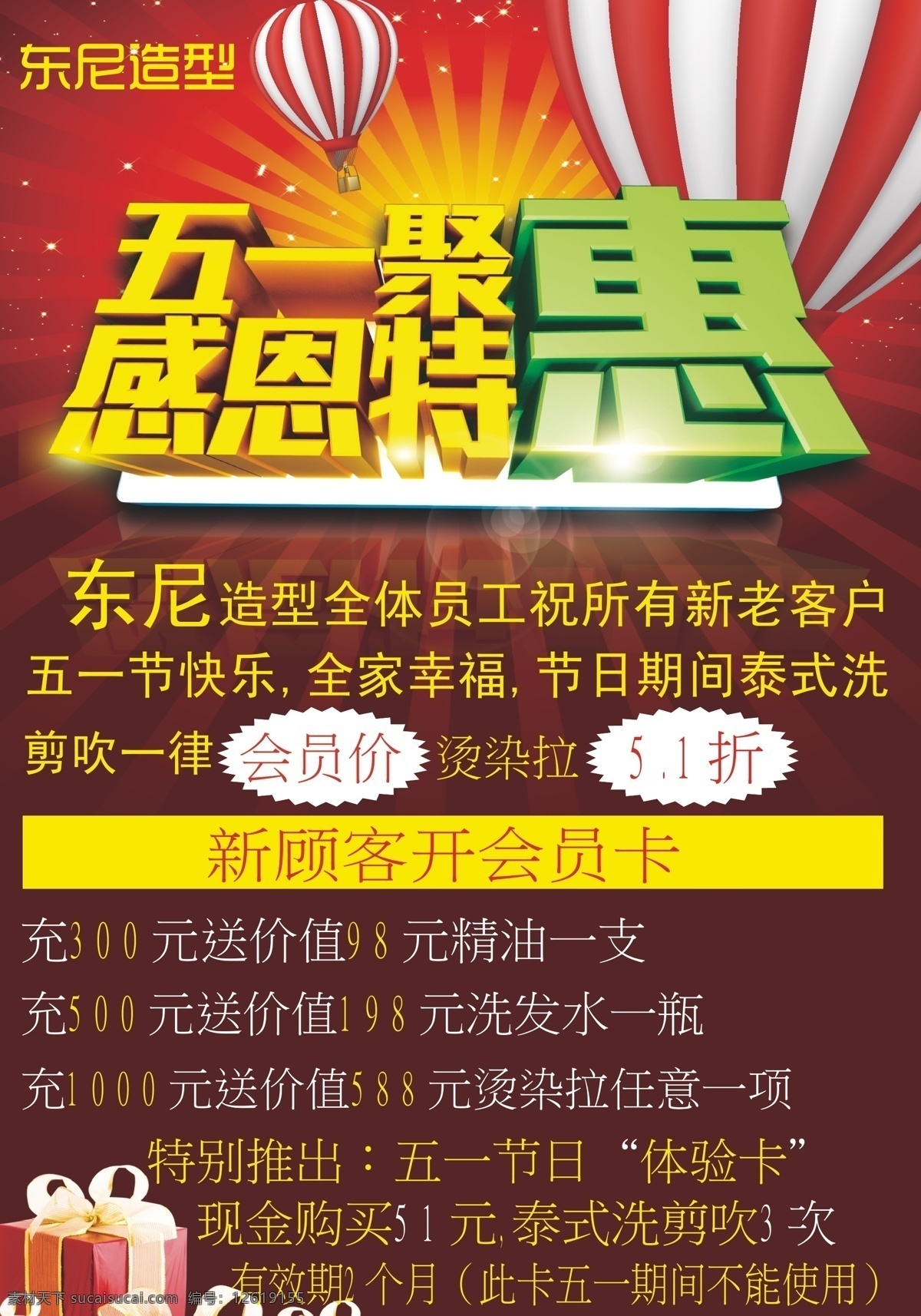 五 发廊 活动 海报 易拉宝 五一 发廊活动 海报易拉宝 红色