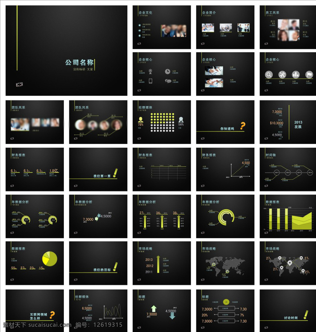 企业ppt 公司ppt ppt模版 ppt素材 商务ppt 抽象ppt 办公ppt 商业ppt 温馨ppt 淡雅ppt 梦幻ppt 唯美ppt 清新ppt 时尚ppt 动态ppt 节日ppt ppt背景 多媒体 商务科技