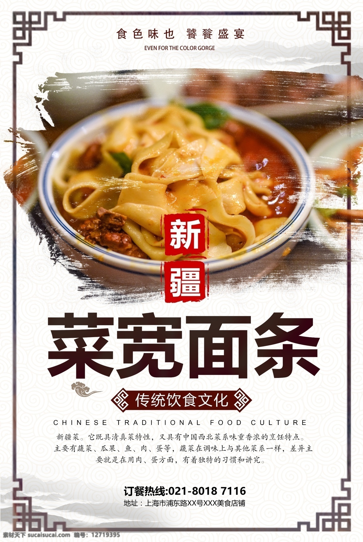 传统 手工 美食 海报 面条 面食 中国传统 食物 新疆面食 手工面