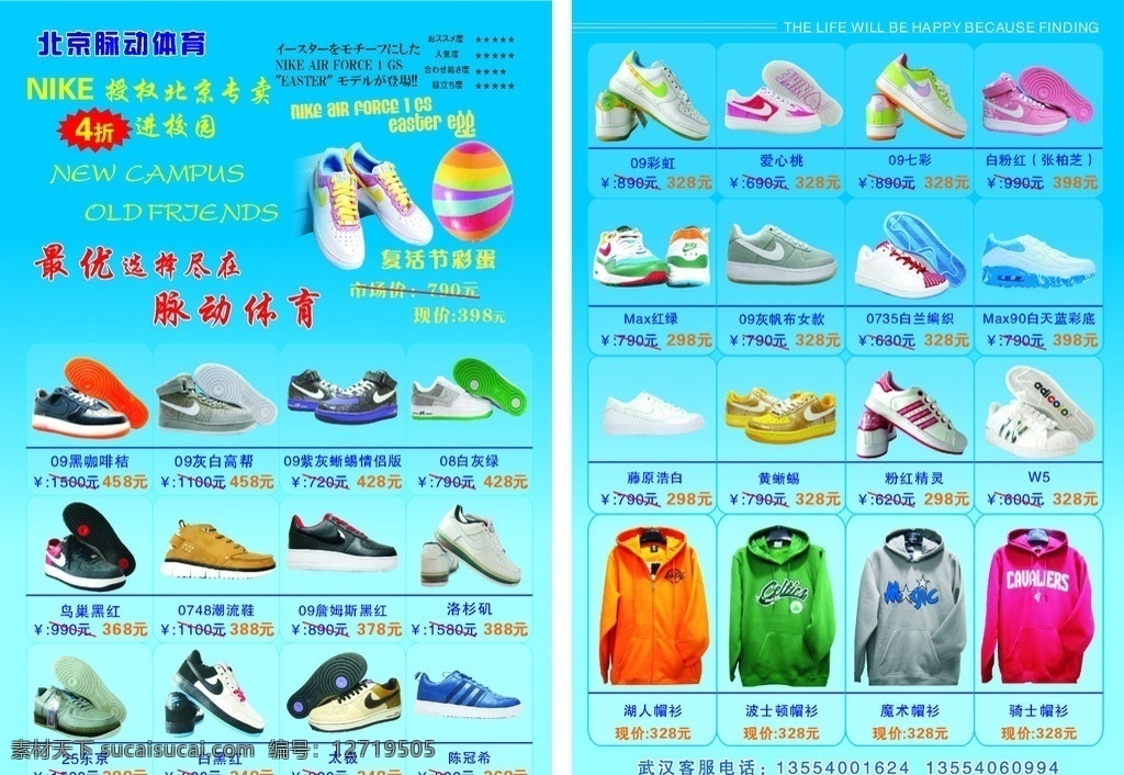 北京脉动体育 宣传单 nike标志 各种名牌鞋 胶板鞋 dm宣传单 矢量