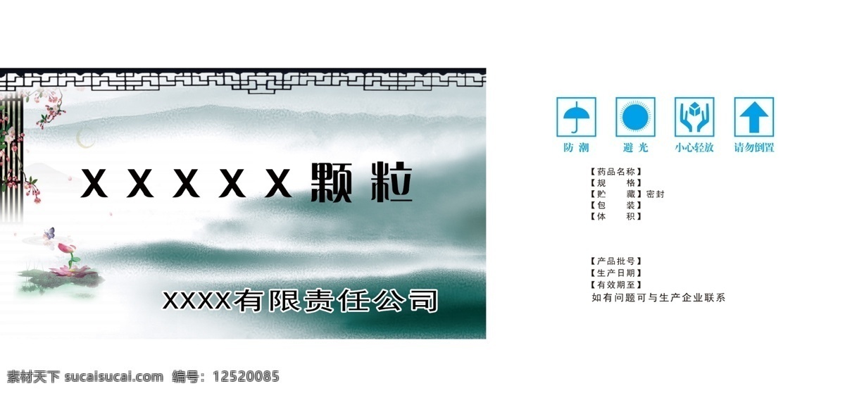 包装设计 边框 广告模板 广告设计模板 荷花 名片 名片模板 药品 瓶 贴 模板下载 药品瓶贴 自然风景 山 水 山水画 水墨画 十字绣 迎客松 源文件 psd源文件