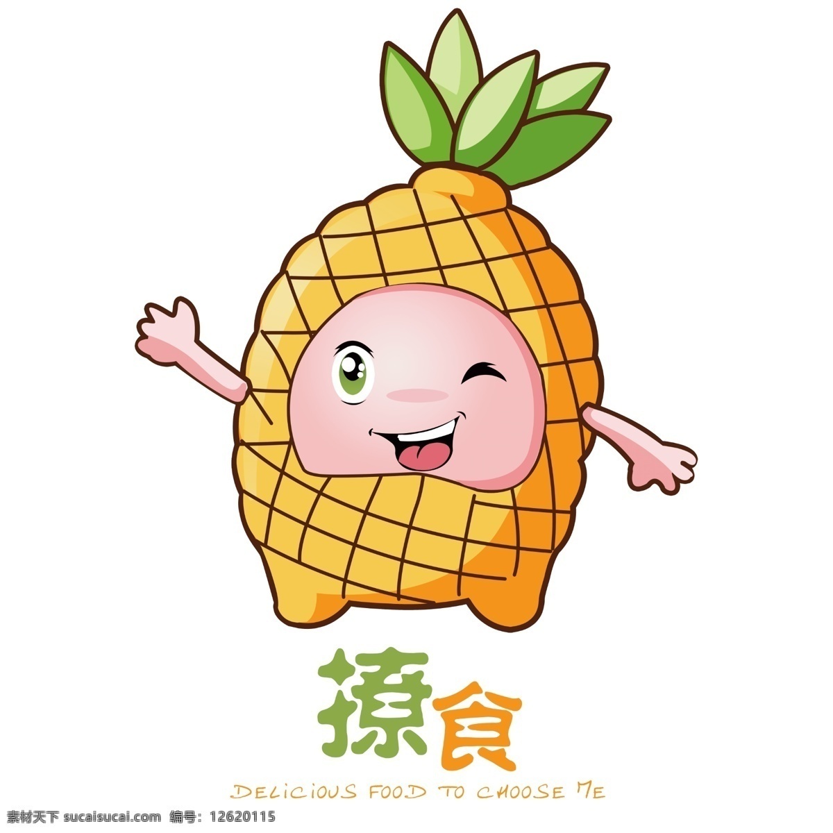 食品 logo 食品logo logo设计 果蔬营养 水果 果蔬 菠萝卡通图案 可爱 果蔬logo 淘宝设计 白色