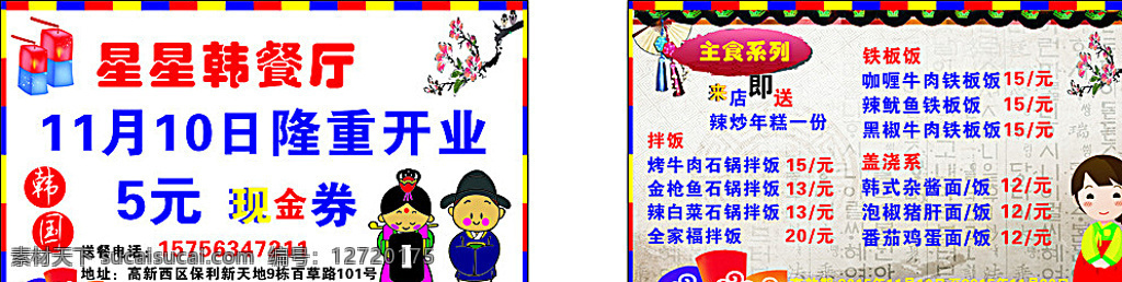 韩国 代金券 优惠券 餐厅 餐厅代金券 韩国元素 韩国文化 韩国餐饮 韩国火锅 韩国矢量人物 卡通设计 白色
