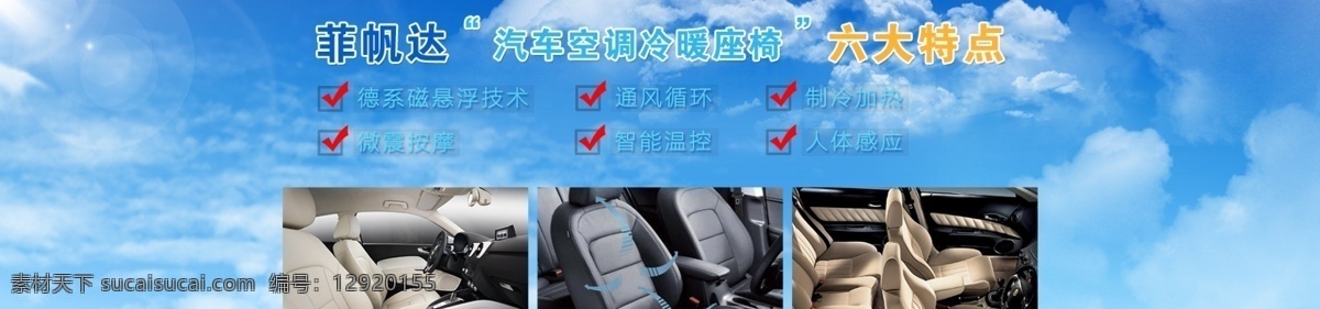 汽车 座椅 公司 网站 banner 企业 座位 网站设计 web 界面设计 中文模板